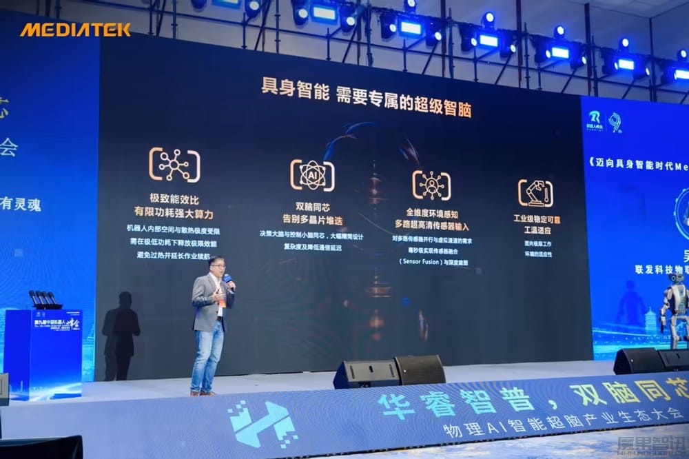 联发科 Genio Pro 5100 亮相中国机器人峰会,端侧算力支撑具身智能落地插图1 联发科 Genio Pro 5100 亮相中国机器人峰会,端侧算力支撑具身智能落地