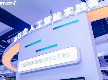 水行业首个“AIGC/AIGS大语言模型”于第十八届世界水资源大会正式发布