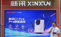 监控+路由二合一，新讯发布智慧安防新品，为爱守护