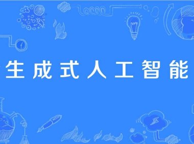毕马威调查：全球中期信心仍较强劲 生成式AI成为投资首选