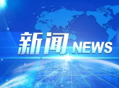 太原市大数据应用局开展常态化监测 为数字产业“画像”