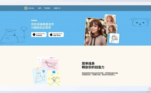 简笔成画：让AI绘画变得简单而有趣