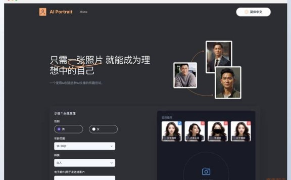 AI Portrait：在线免费AI头像生成器