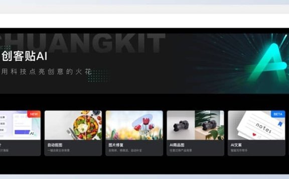 AI画匠-创客贴推出的AI绘画工具