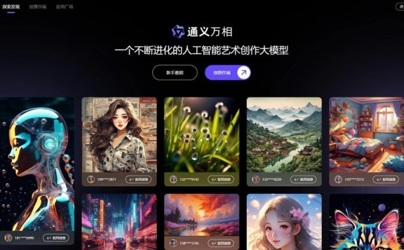 通义万相-阿里云AI绘画大模型