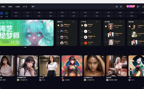 海艺AI(SeaArt)官网：用AI创造你的艺术世界