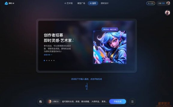 即时灵感：免费不限次的AI绘画工具