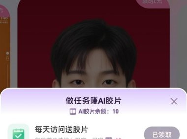 支付宝上线新功能:免费生成AI写真 还可导出高清图