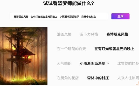 造梦日记（盗梦师）