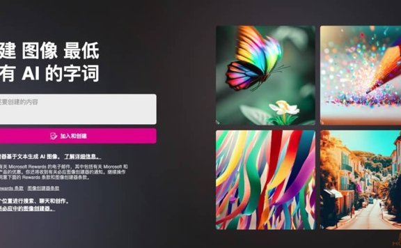 Bing Image Creator-微软必应AI绘画工具