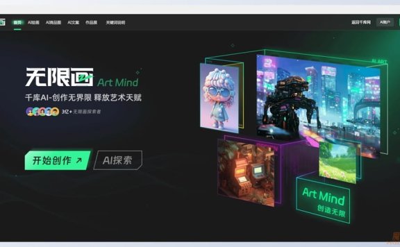 无限画-免费在线AI绘画工具
