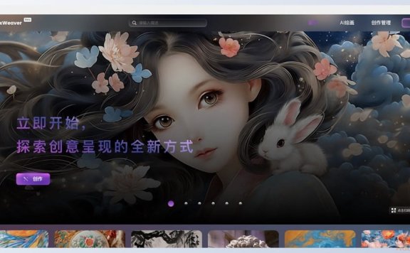 PixWeaver-生数科技发布的在线AI绘画平台