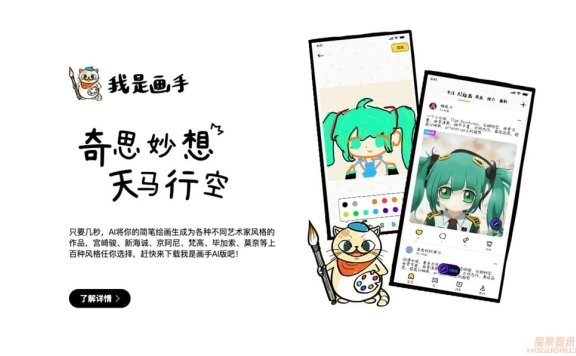 我是画手-简笔画生成绘画AI工具