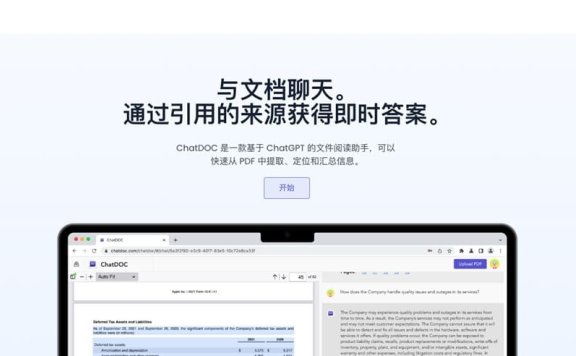 ChatDOC-智能文档阅读助手