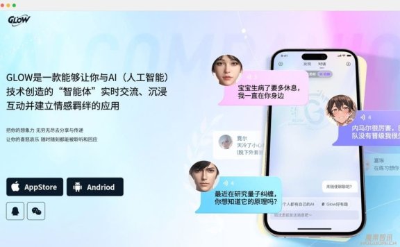 GLOW-AI情感陪伴聊天机器人社区