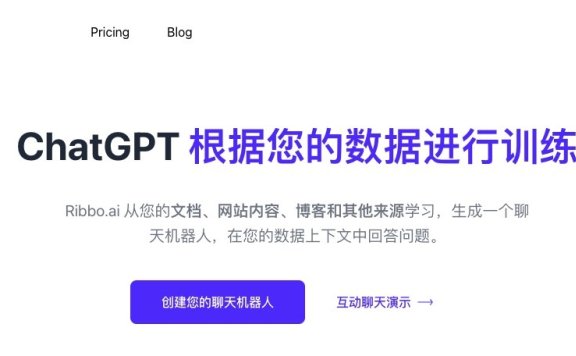 Ribbo-定制你的AI机器人