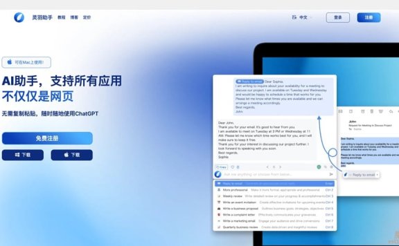 灵羽助手：基于ChatGPT的桌面端智能助手