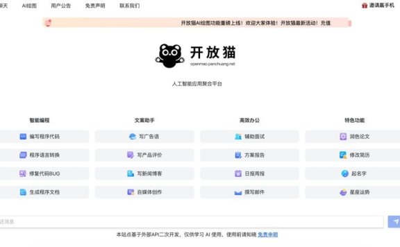 开放猫AI-会聊天、写作、画图的AI助手