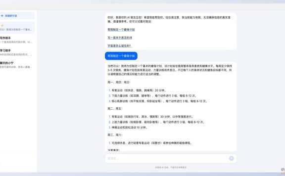 豆包:字节跳动旗下AI对话产品