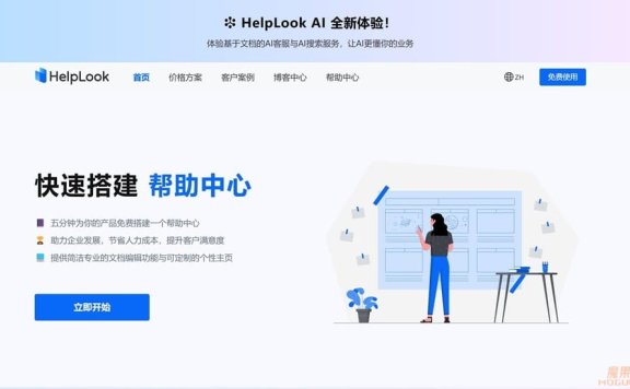 HelpLook-快速搭建知识库的工具