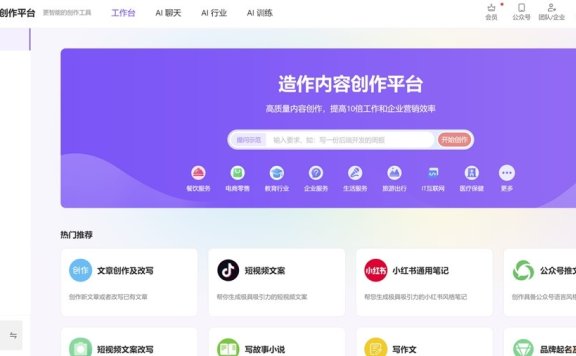 造作AI-你的人工智能创作助手