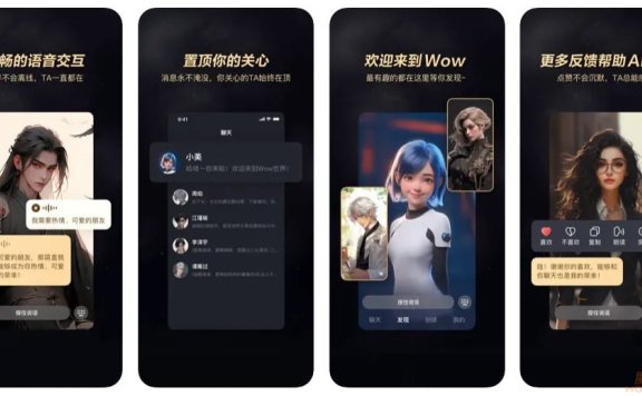 Wow-美团发布的虚拟AI伙伴产品