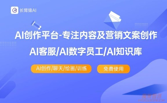 长臂猿AI-企业级AIGC创作服务平台