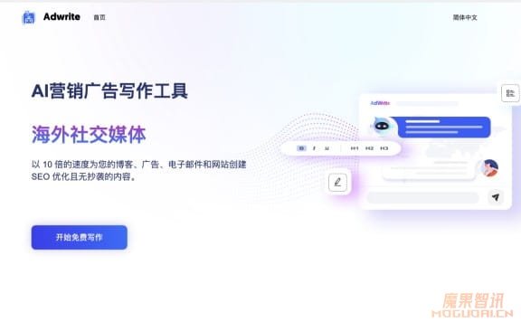 Adwrite-AI营销广告写作工具