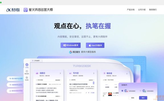 星火内容运营大师