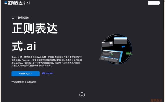 Regex.ai 正则表达式