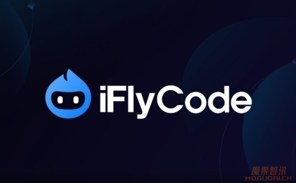 iFlyCode智能编程助手