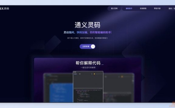 通义灵码-你的智能编码助手