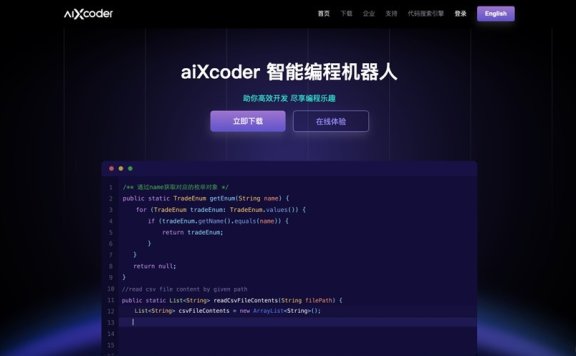 aiXcoder-智能编程机器人