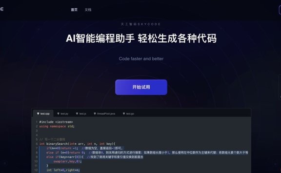 Sky-code-AI智能编程助手，轻松生成各种代码