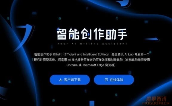 Effidit-腾讯旗下智能创作助手