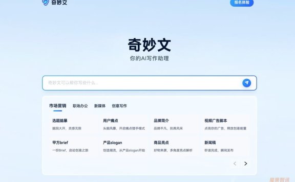 奇妙文-出门问问旗下AI写作助理