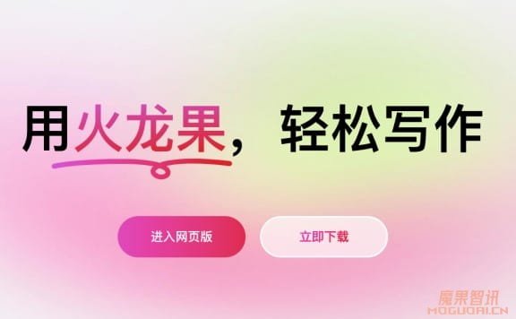 火龙果写作-强大的AI写作助手
