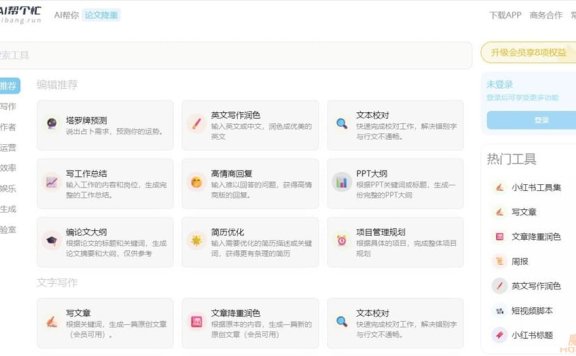 AI帮个忙-即刻旗下AI文本生成和编辑工具