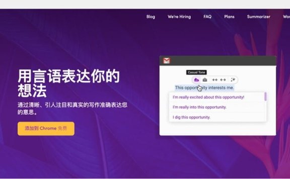 Wordtune：让你的写作更精确更生动