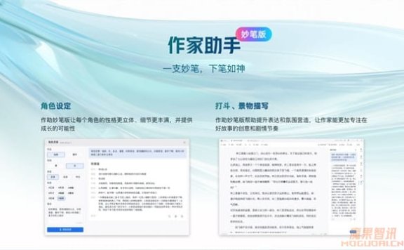 作家助手妙笔版