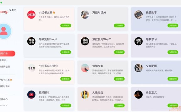 光点红:小红书文案AI生成器