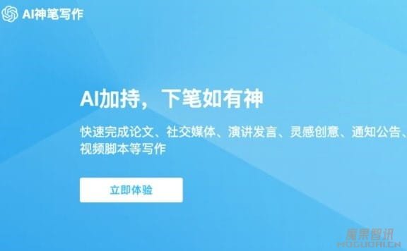 AI神笔写作小程序