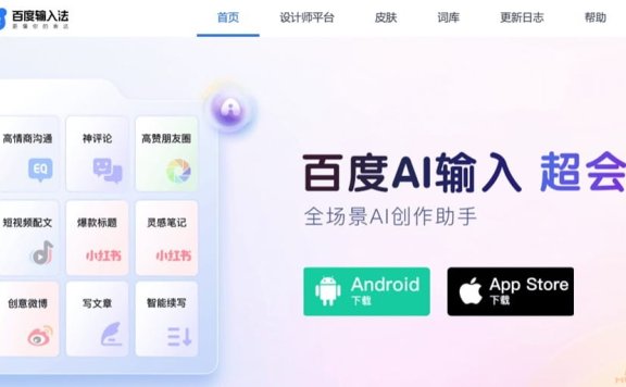 超会写-百度输入法上线的AI创作助手
