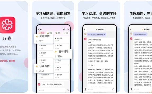 万卷-AI智能聊天机器人助理