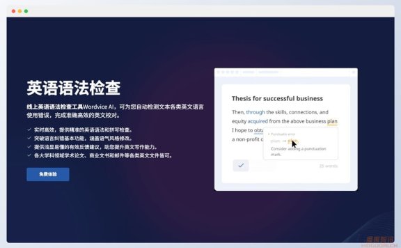 Wordvice AI-在线英语写作和语法检查工具