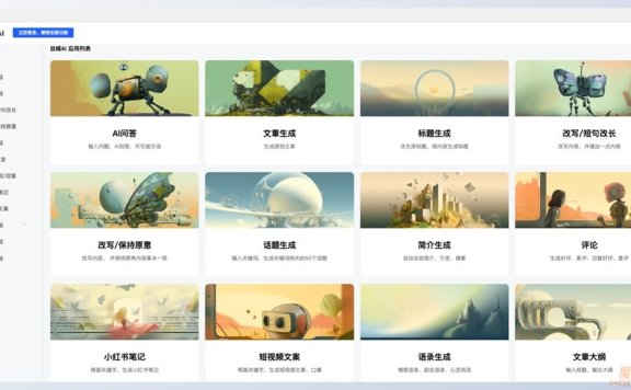 自媒AI-专注于自媒体的AI创作工具