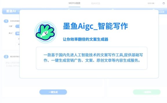墨鱼Aigc-你的AI写作助手