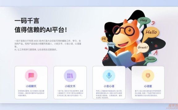 一码千言AI平台