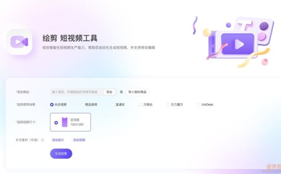 绘剪-阿里旗下短视频创作工具