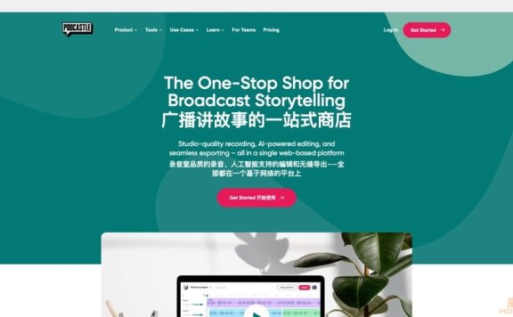 Podcastle：一站式播客制作平台